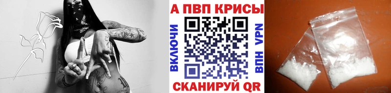 A-PVP крисы CK  как найти закладки  Аткарск 