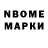 Марки N-bome 1,8мг Jack Tailer