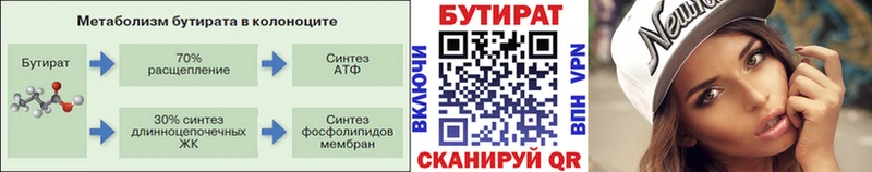 БУТИРАТ GHB  Аткарск 